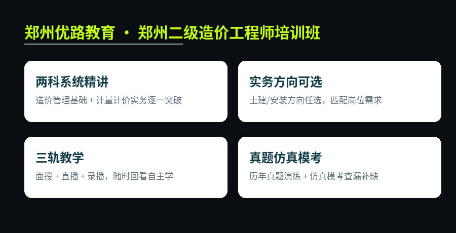 二级造价工程师两大考试科目