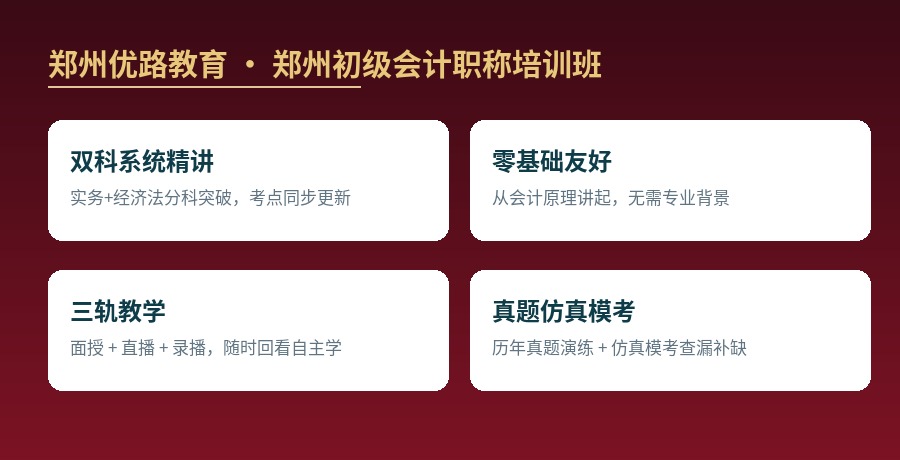 初级会计双科核心考点