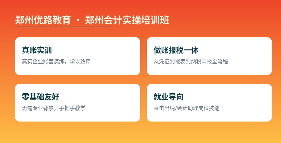 会计实操核心技能