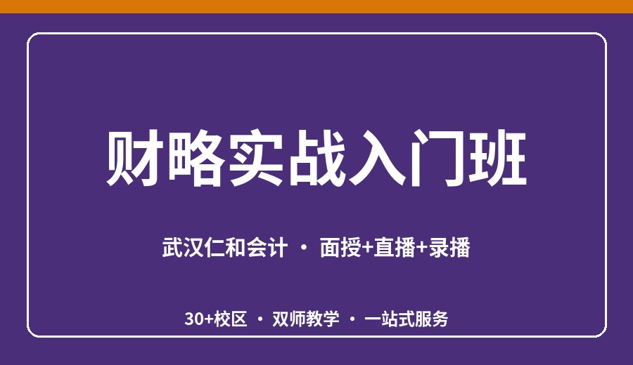 武汉财略实战入门班