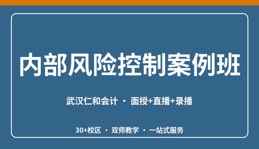 武汉内部风险控制案例班