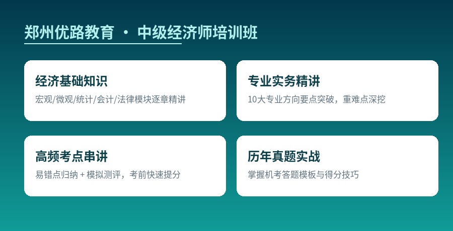中级经济师两大考试科目