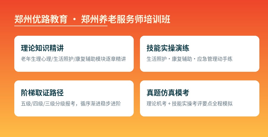 养老服务师考试两大科目