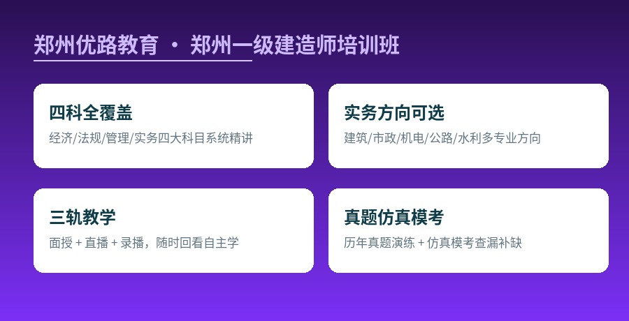 一级建造师四大考试科目