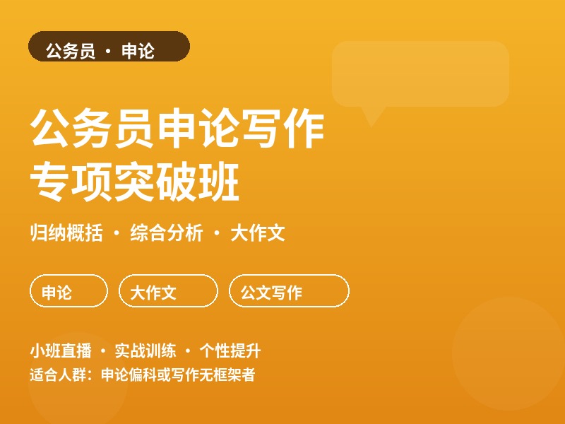 郑州公务员申论写作专项突破班