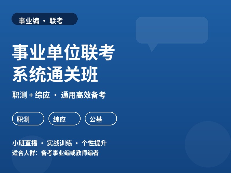 郑州事业单位联考系统班