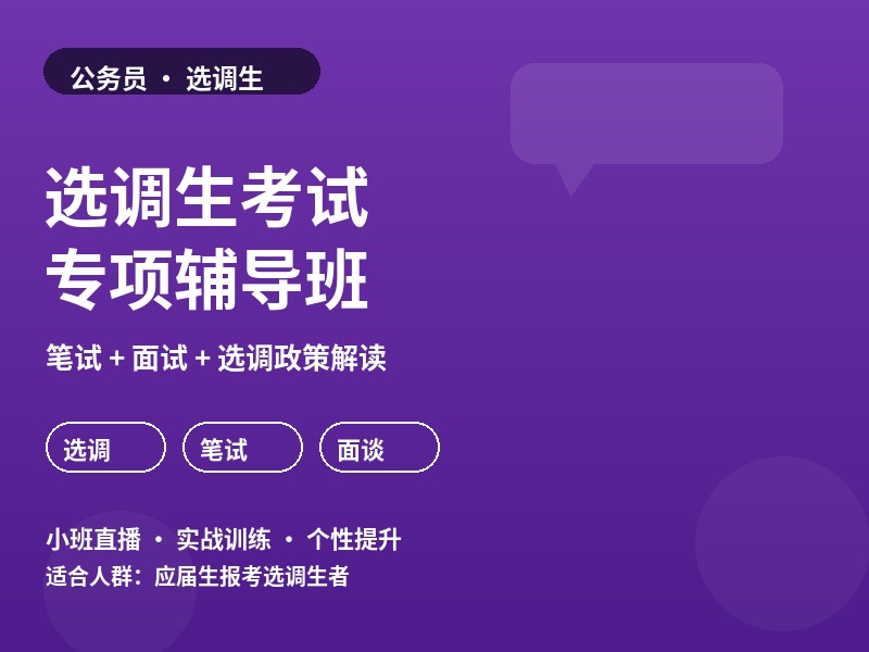 郑州选调生考试专项辅导班
