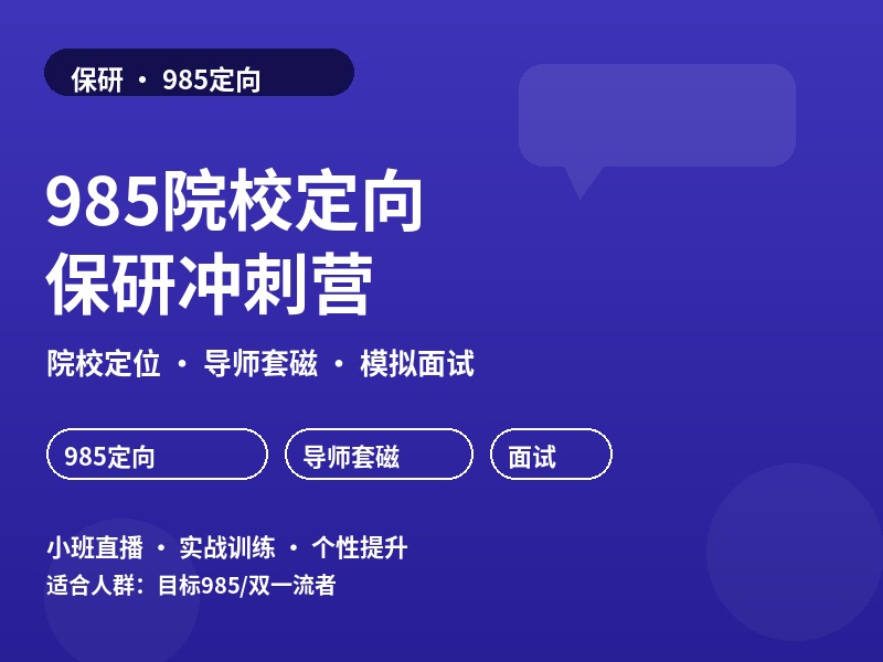 郑州985院校定向保研营