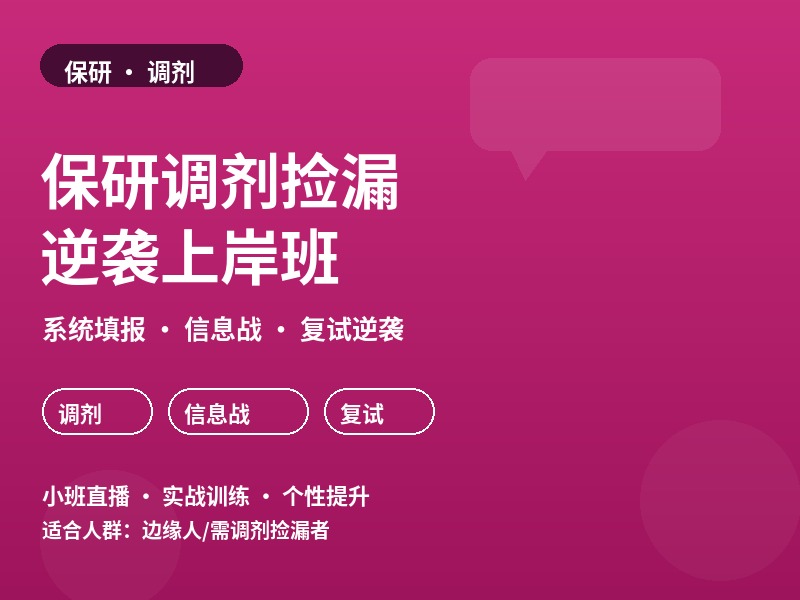 郑州保研调剂捡漏与逆袭班
