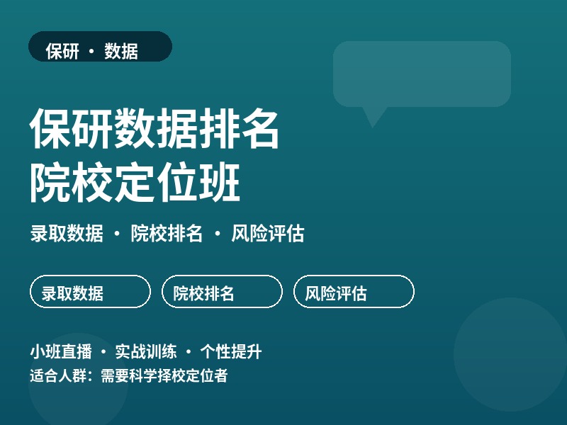 郑州保研数据与院校排名辅导班