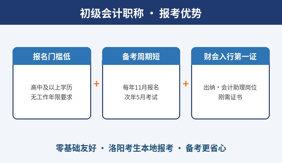 初级会计报考优势