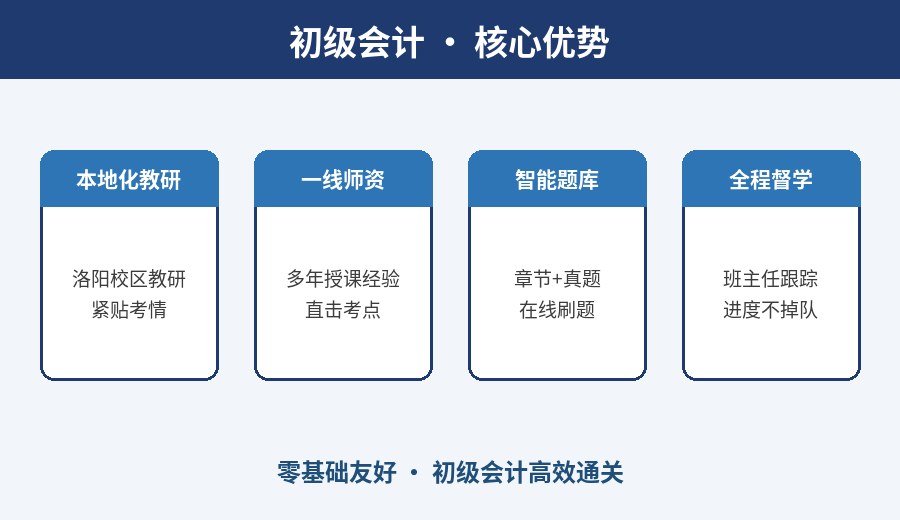 初级会计核心优势