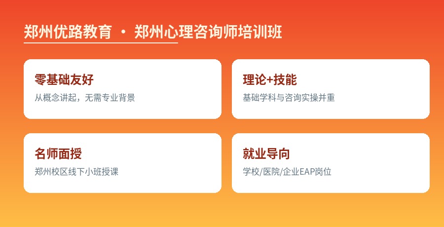 心理咨询师四大核心优势