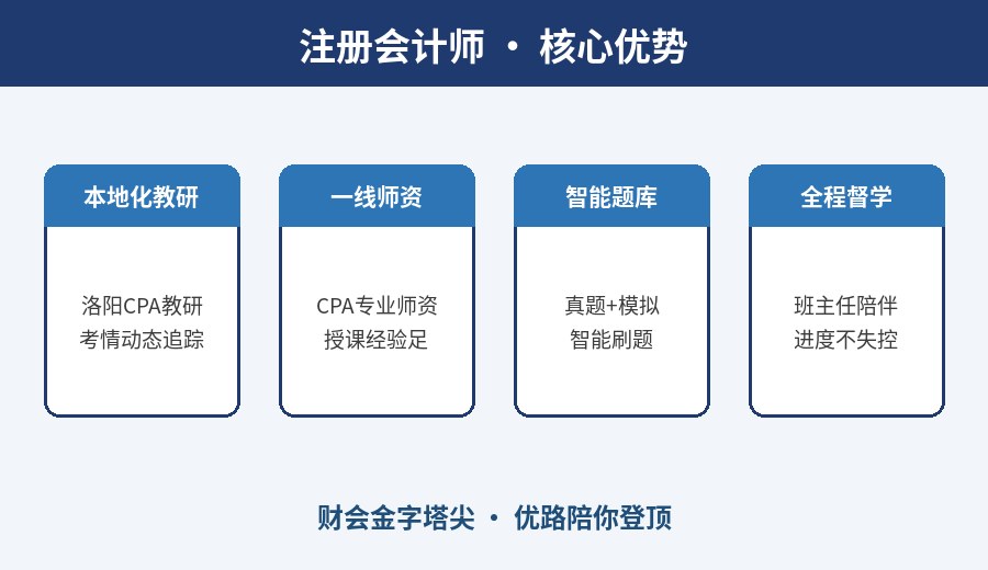注册会计师核心优势