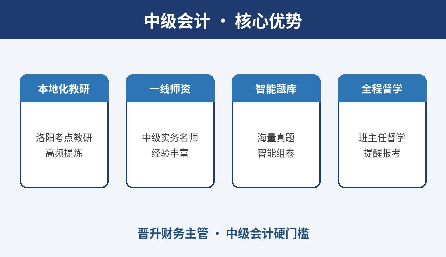 中级会计核心优势