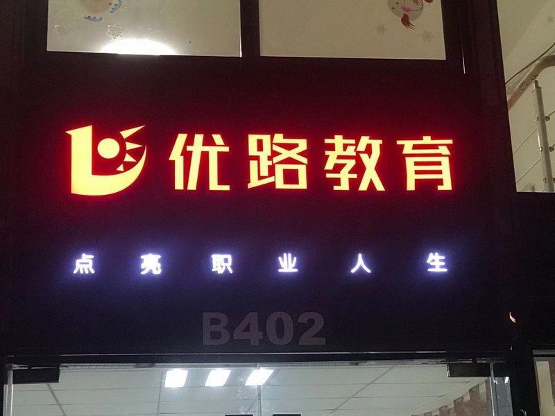 校区门头