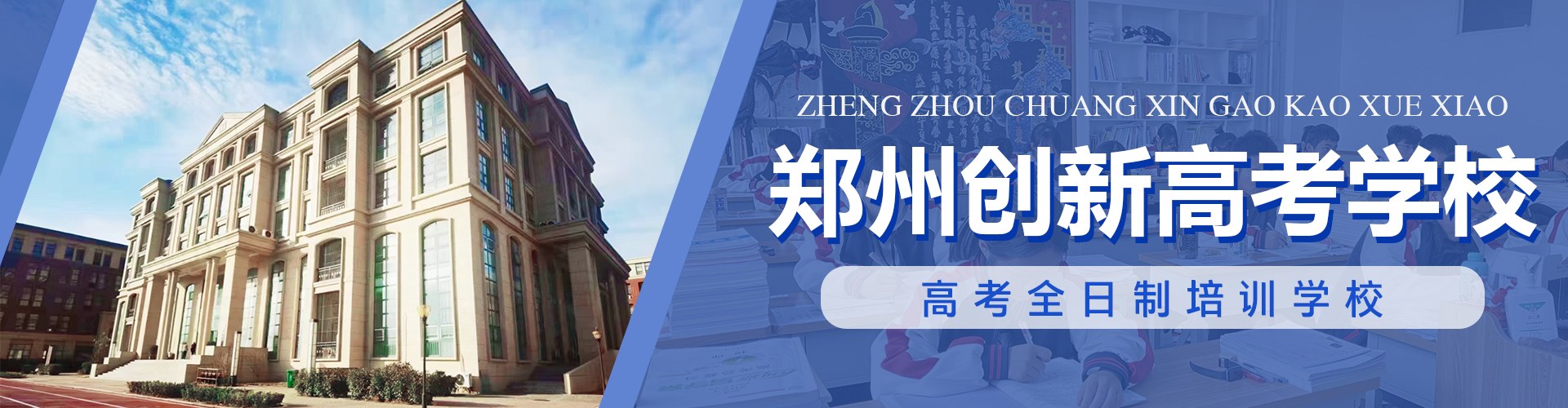 郑州创新高考学校·校园风采