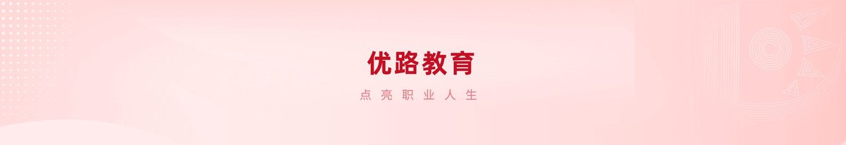 郑州优路教育