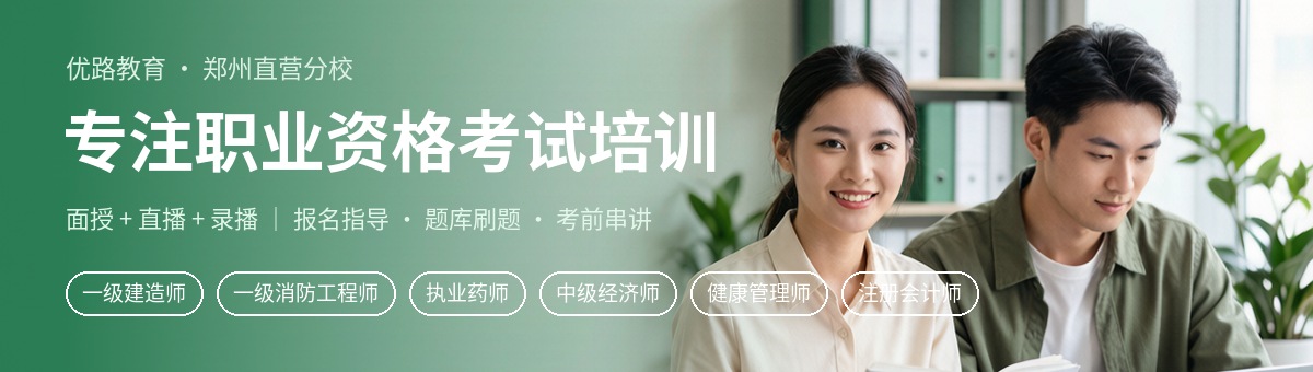 郑州优路教育
