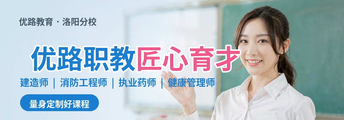 洛阳优路教育
