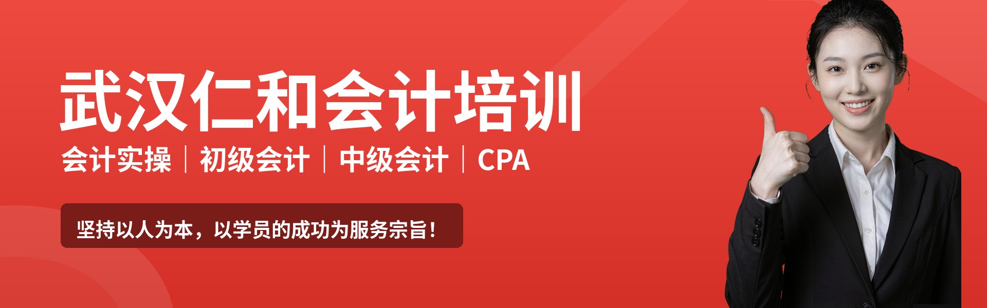 武汉仁和会计