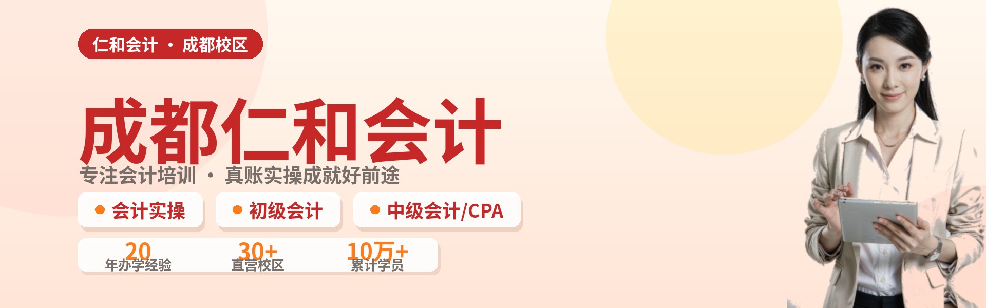 成都仁和会计