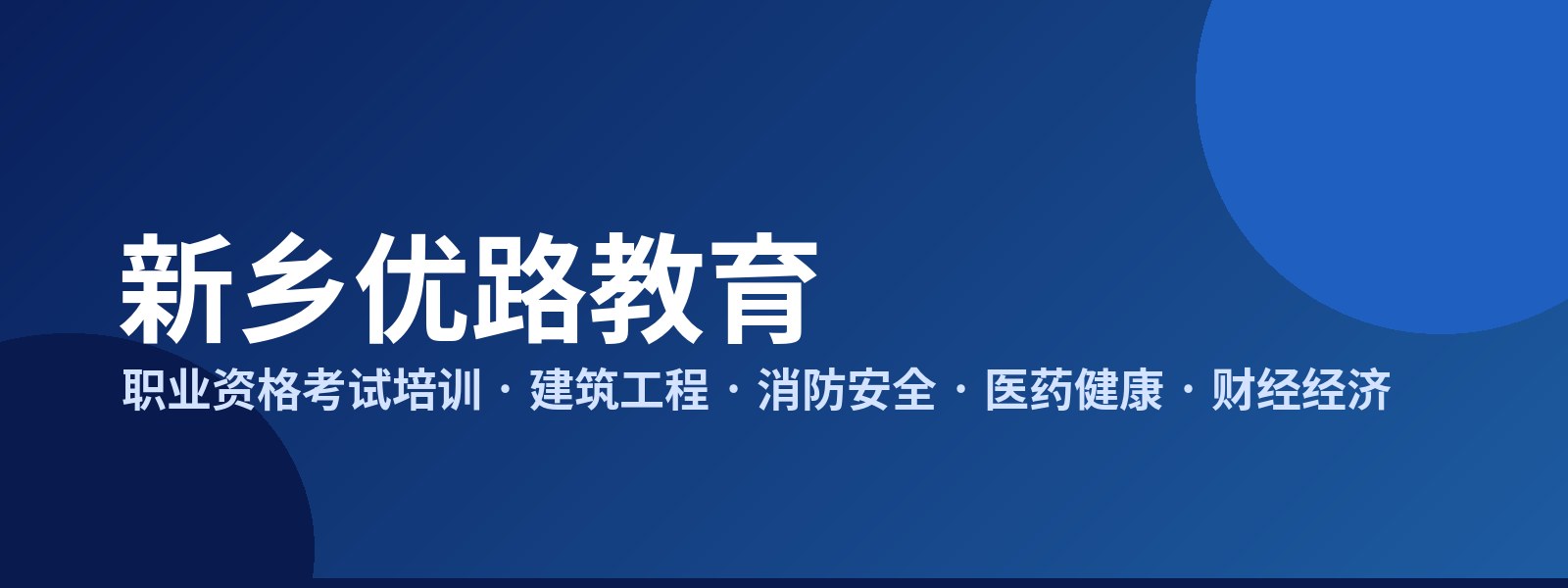 新乡优路教育