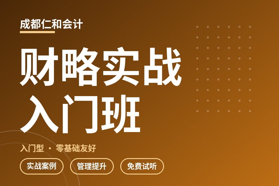 成都财略实战入门班