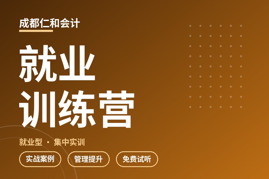 成都就业训练营